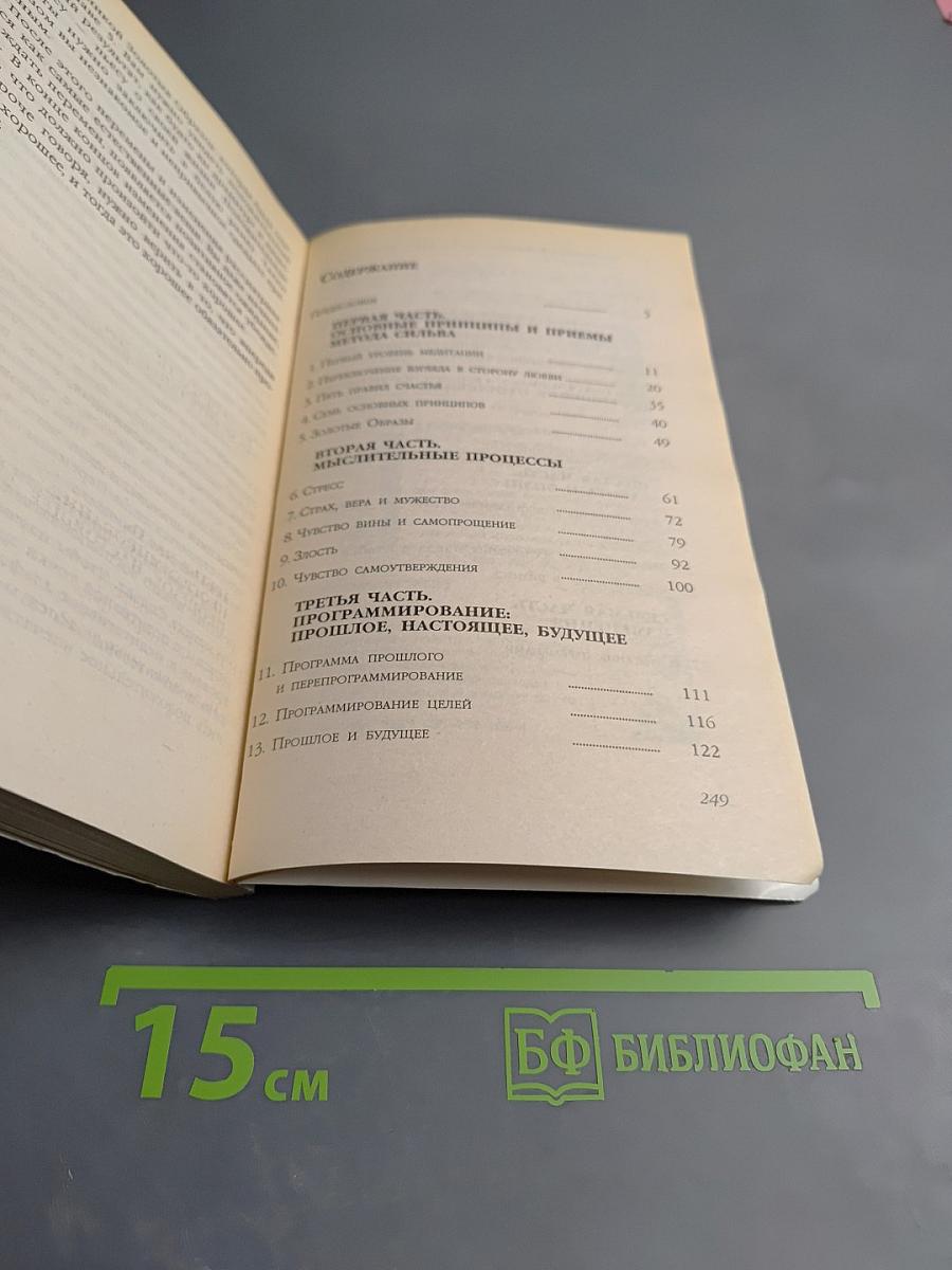 Управление интеллектом по методу Сильва