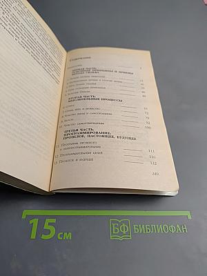 Управление интеллектом по методу Сильва