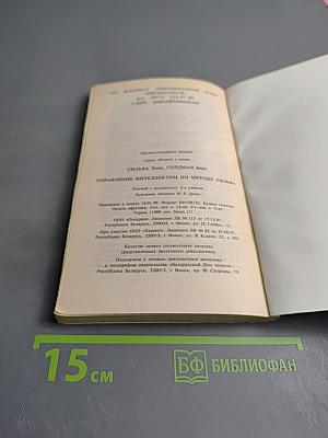 Управление интеллектом по методу Сильва