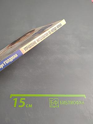 Управление интеллектом по методу Сильва