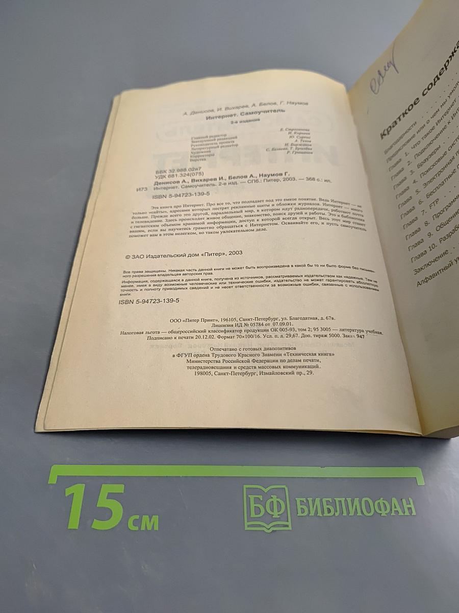 Самоучитель Интернет 2-е издание