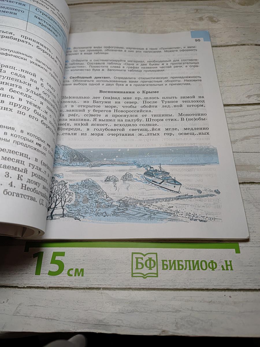 Русский язык 7 класс Часть 1