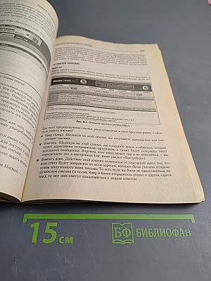 Самоучитель Интернет 2-е издание