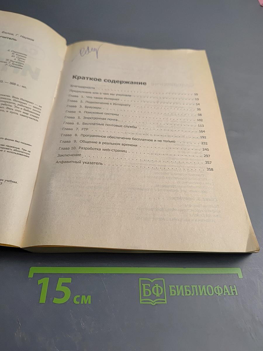 Самоучитель Интернет 2-е издание