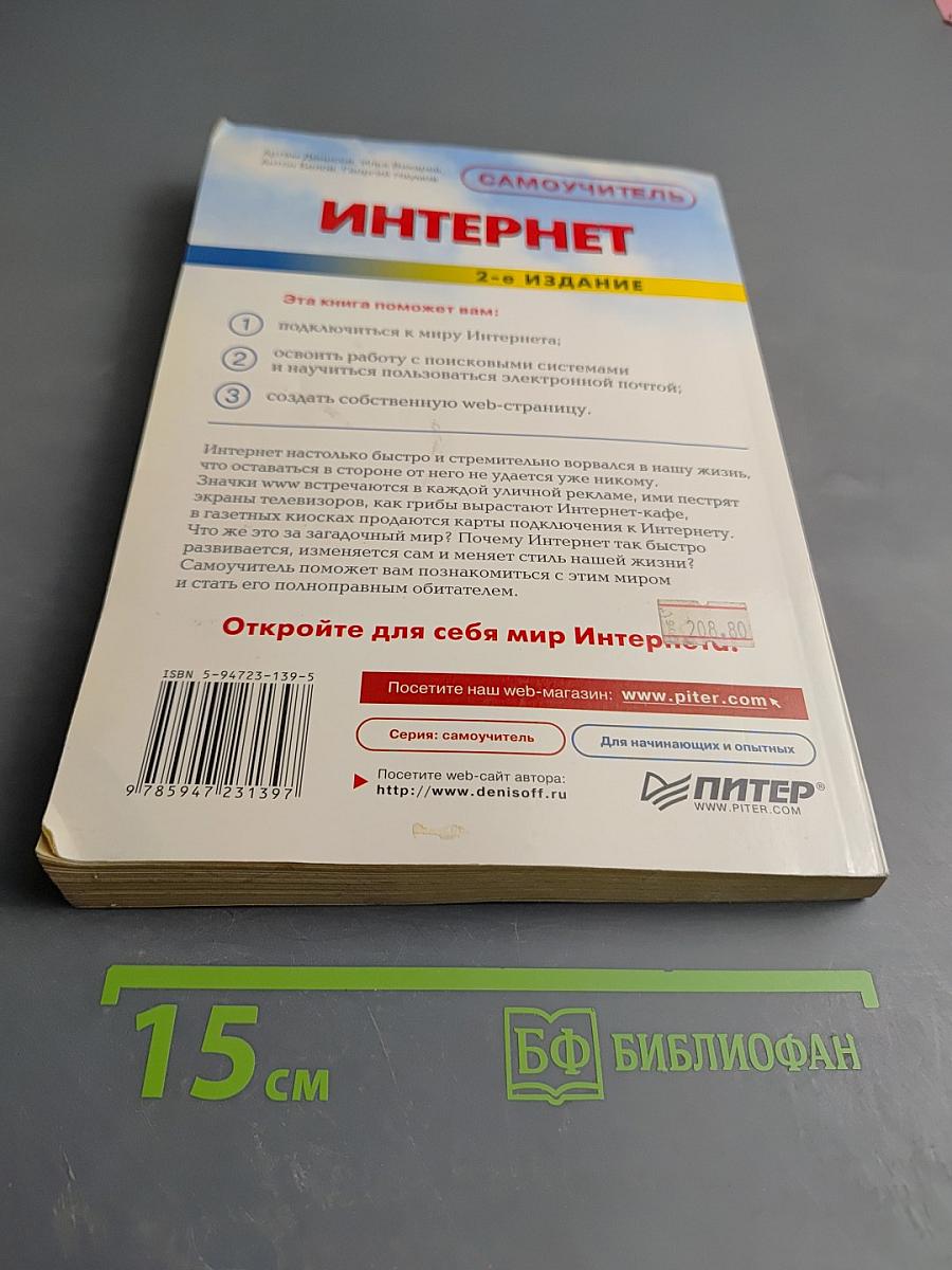 Самоучитель Интернет 2-е издание