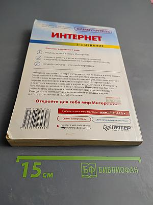 Самоучитель Интернет 2-е издание