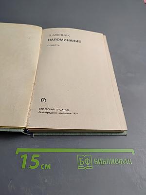 Напоминание