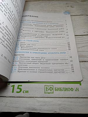 Русский язык 7 класс Часть 1