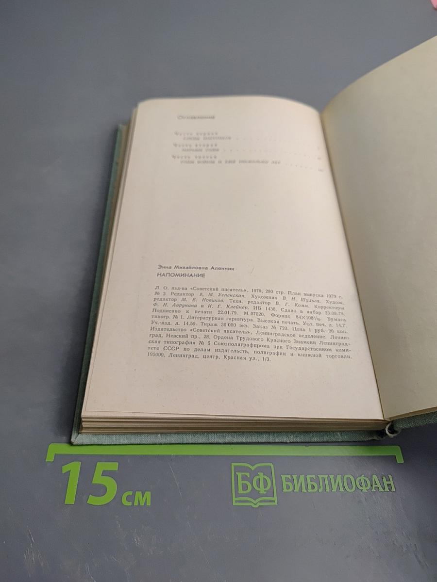 Напоминание