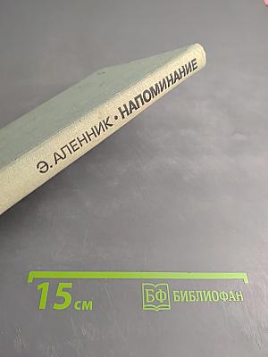 Напоминание