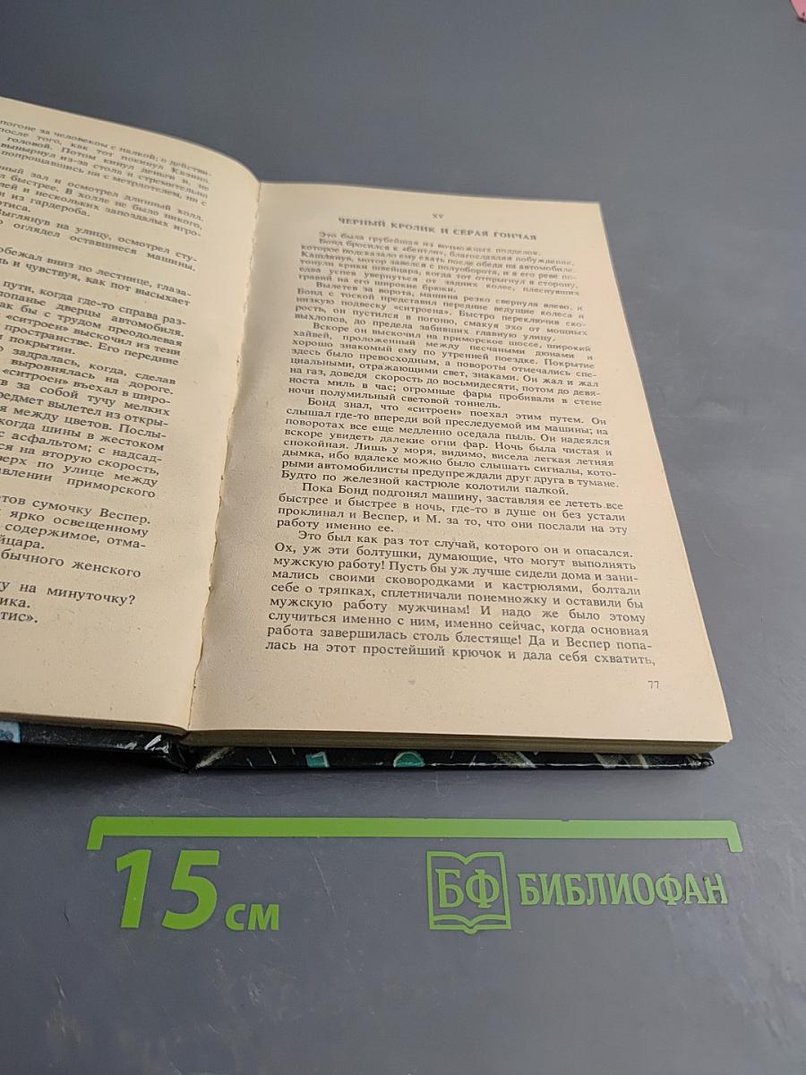 007: Королевское казино; Живи и дай умереть