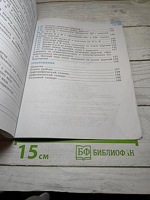 Русский язык 7 класс Часть 1