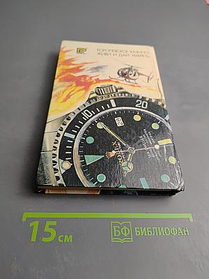 007: Королевское казино; Живи и дай умереть