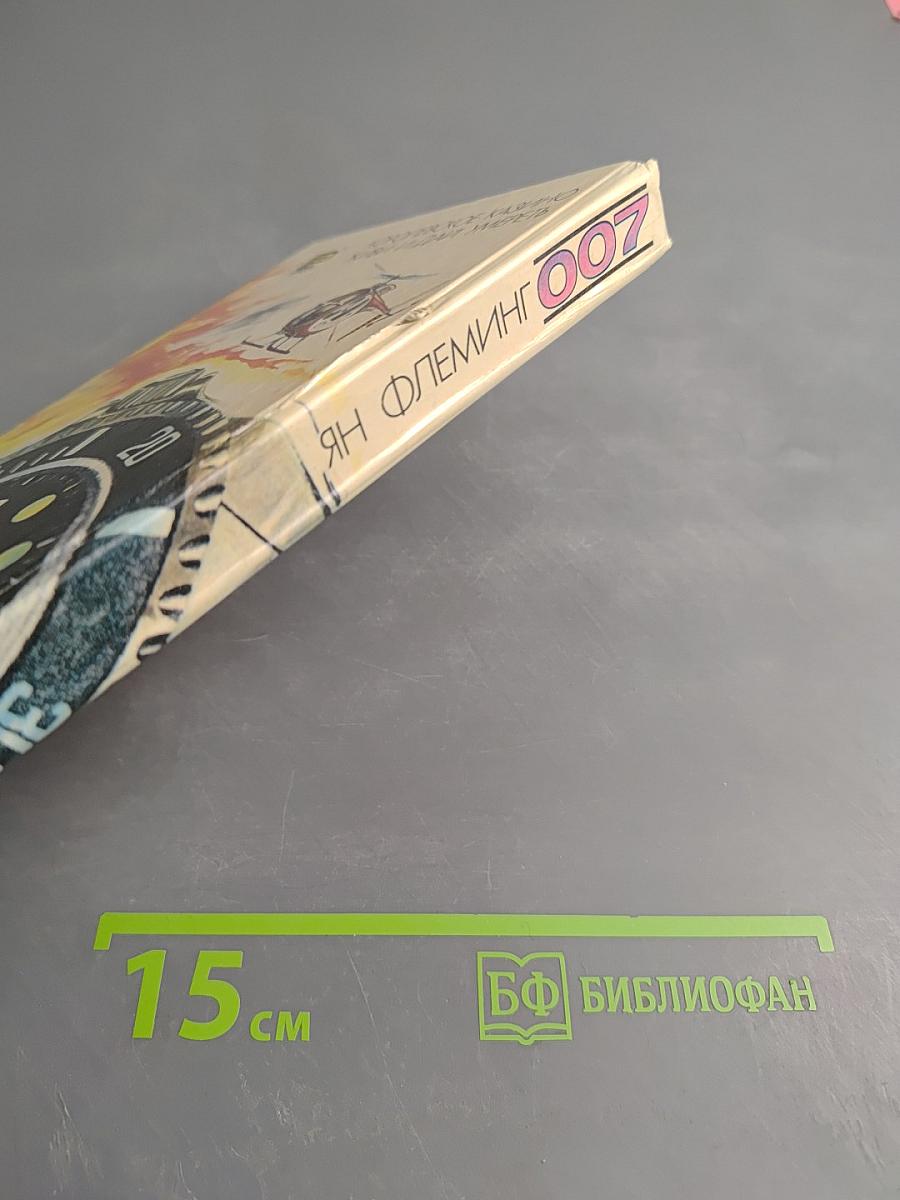 007: Королевское казино; Живи и дай умереть