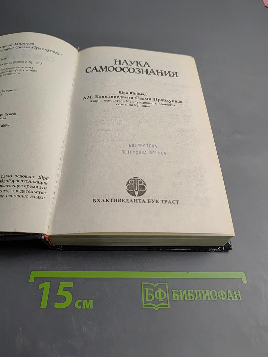 Наука самоосознания