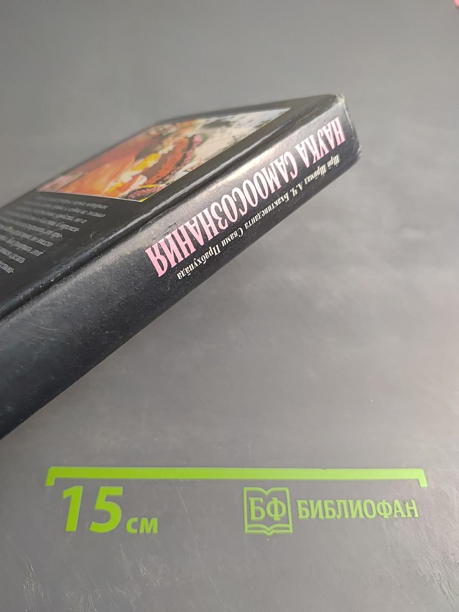 Наука самоосознания