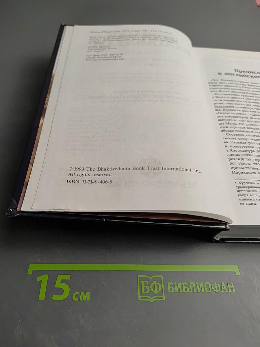 Шримад Бхагаватам. Пятая песнь - часть вторая. Движущая сила творения (главы 14-26)