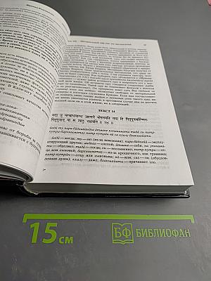 Шримад Бхагаватам. Пятая песнь - часть вторая. Движущая сила творения (главы 14-26)