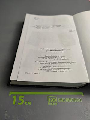Шримад Бхагаватам. Пятая песнь - часть вторая. Движущая сила творения (главы 14-26)