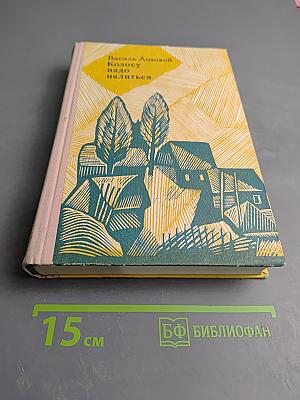 Колосу надо налиться