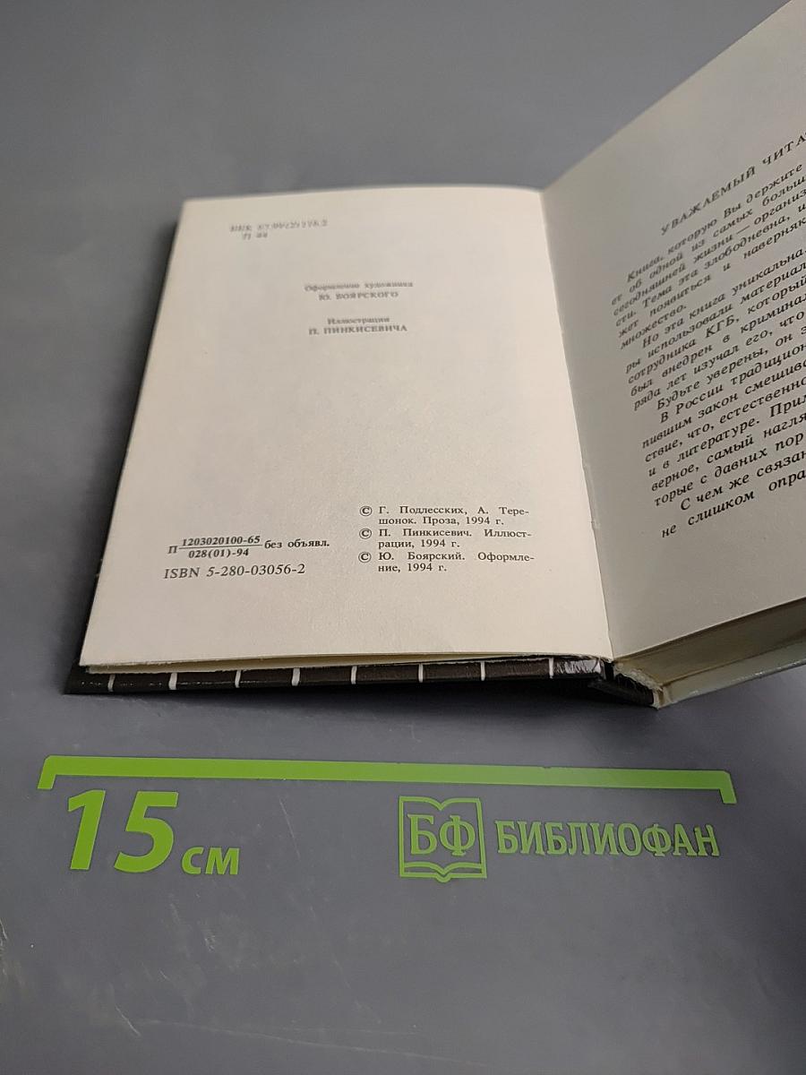 Воры в законе: бросок к власти