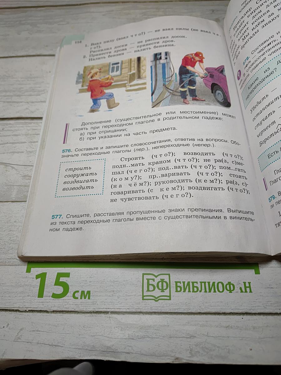 Русский язык 6 класс Часть 2