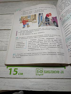 Русский язык 6 класс Часть 2