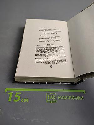 Воры в законе: бросок к власти