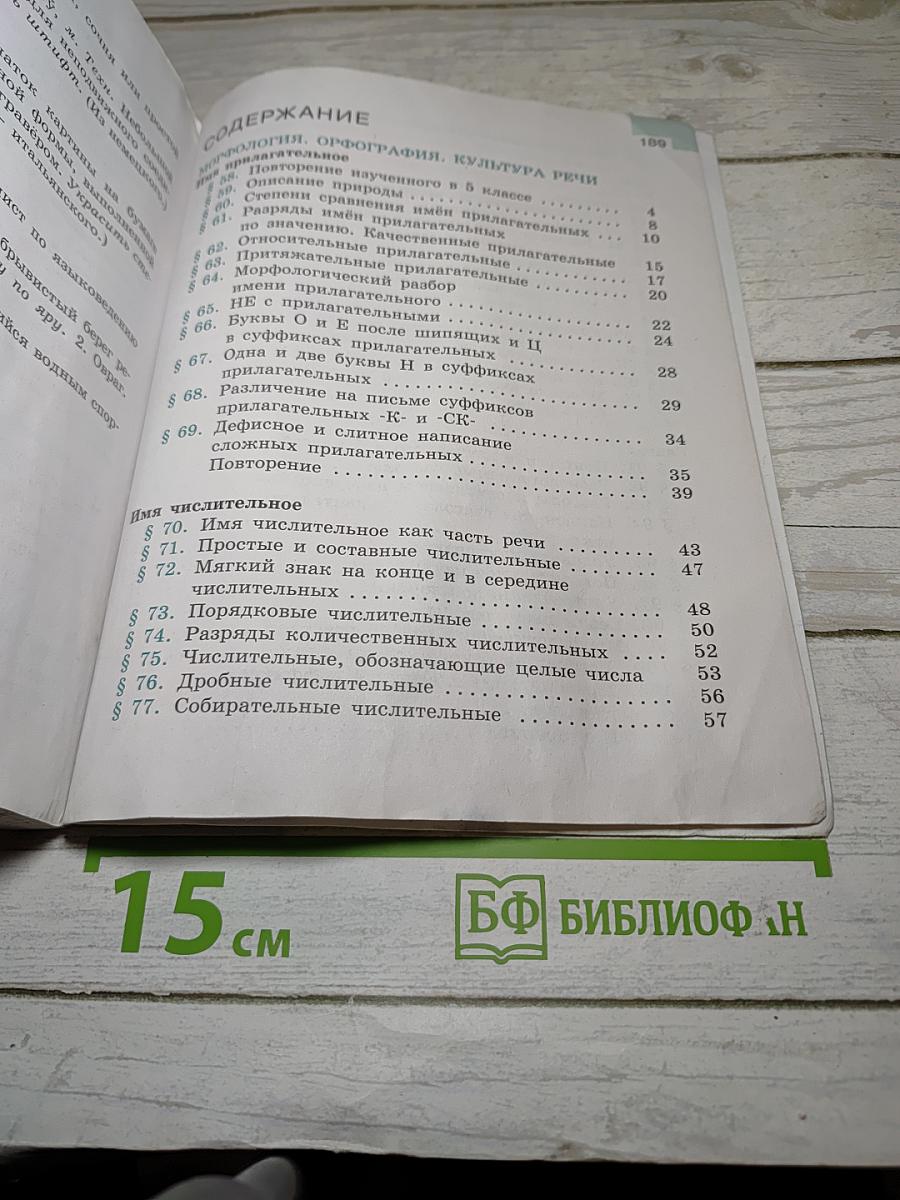 Русский язык 6 класс Часть 2