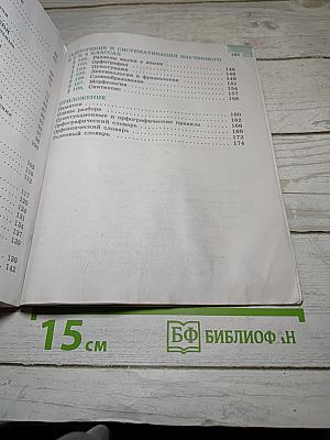 Русский язык 6 класс Часть 2