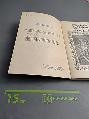 Мифы народов мира. Часть 2