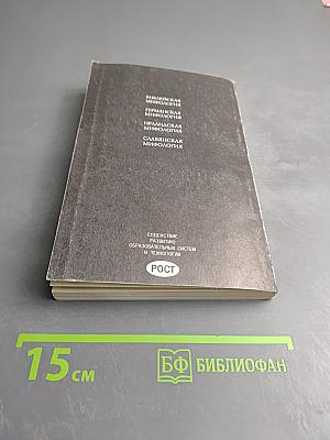 Мифы народов мира. Часть 2