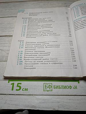 Русский язык 6 класс Часть 2