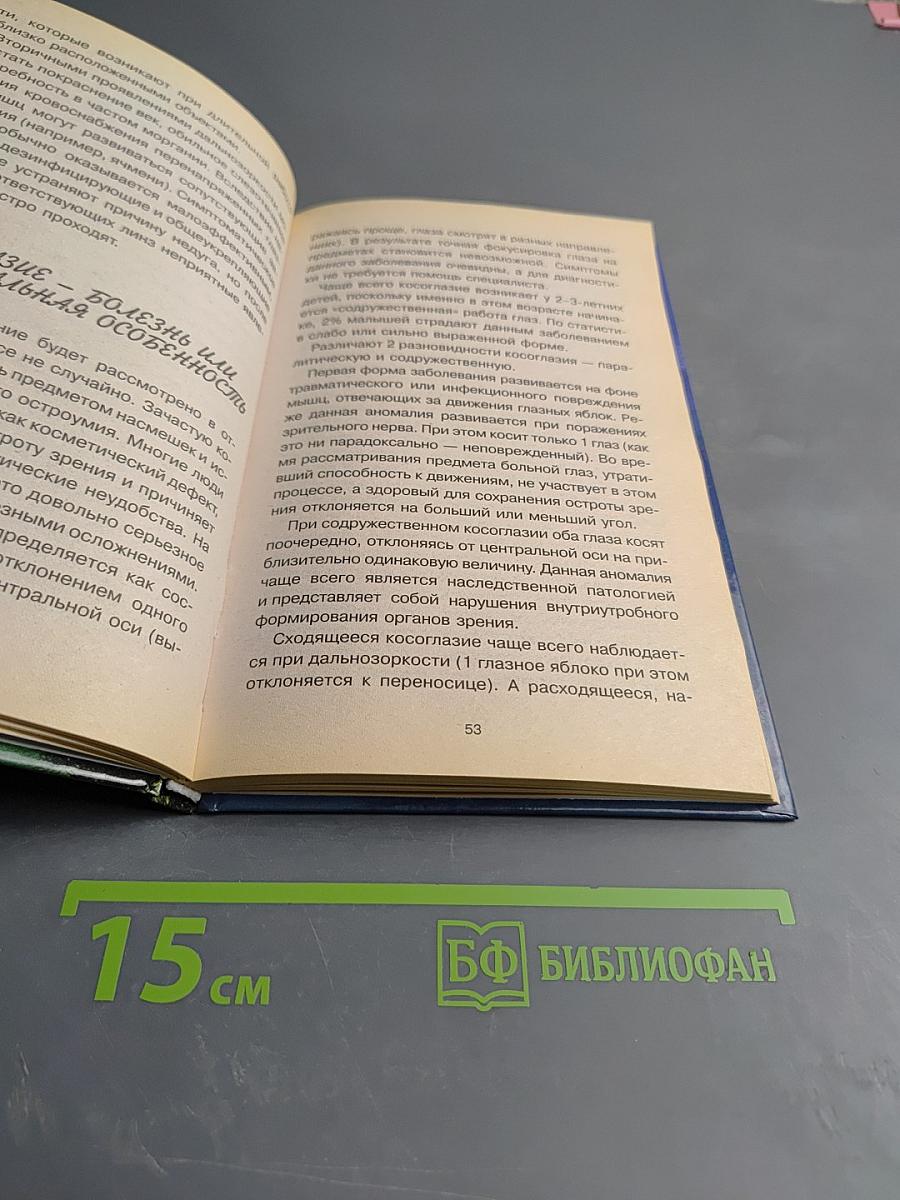 100%-ное зрение. Лечение, восстановление, профилактика