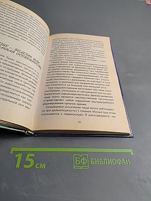 100%-ное зрение. Лечение, восстановление, профилактика