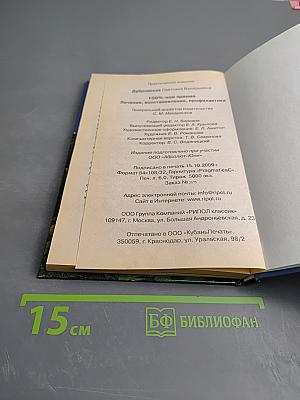 100%-ное зрение. Лечение, восстановление, профилактика