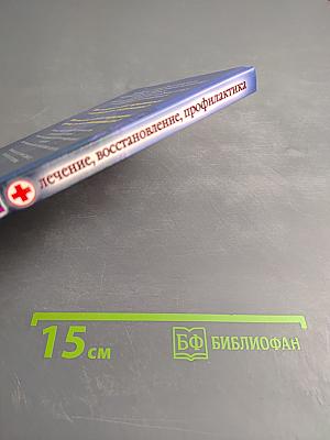 100%-ное зрение. Лечение, восстановление, профилактика