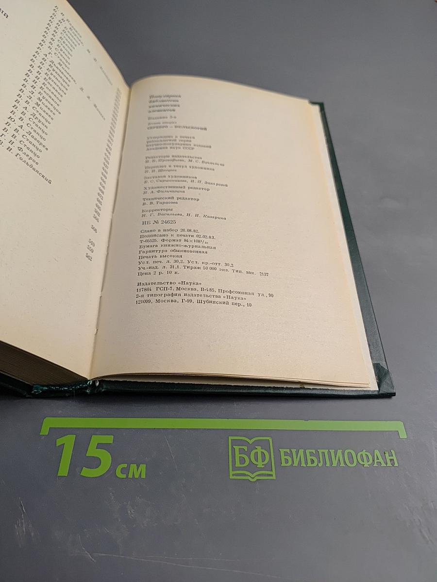 Популярная библиотека химических элементов. Книга вторая. Серебро - нильсборгий