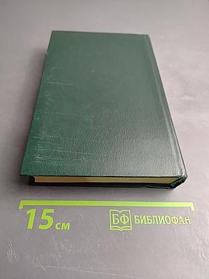 Популярная библиотека химических элементов. Книга вторая. Серебро - нильсборгий