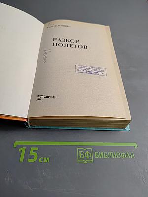 Разбор полетов