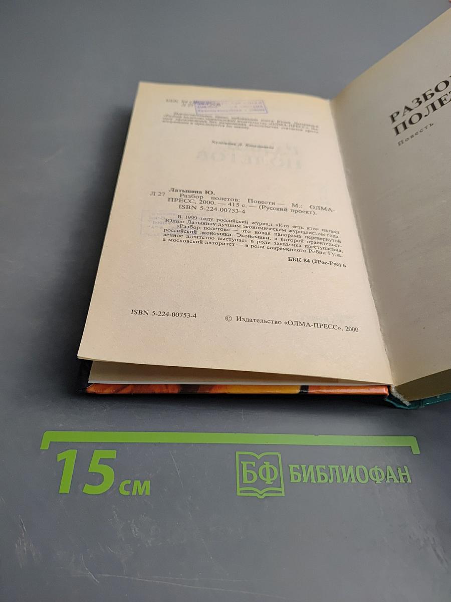 Разбор полетов
