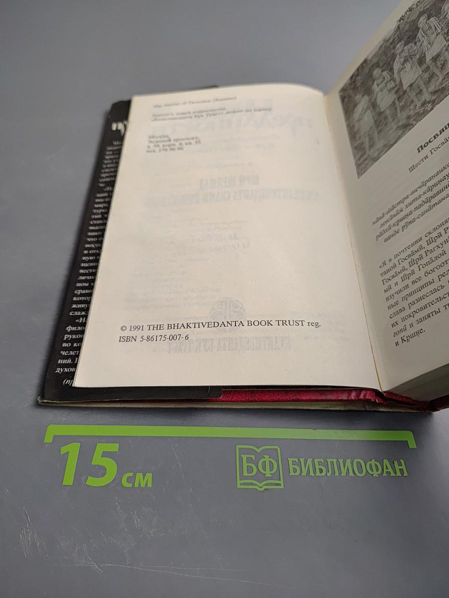 Нектар преданности