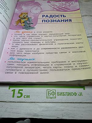 Окружающий мир, 3 класс, Часть первая