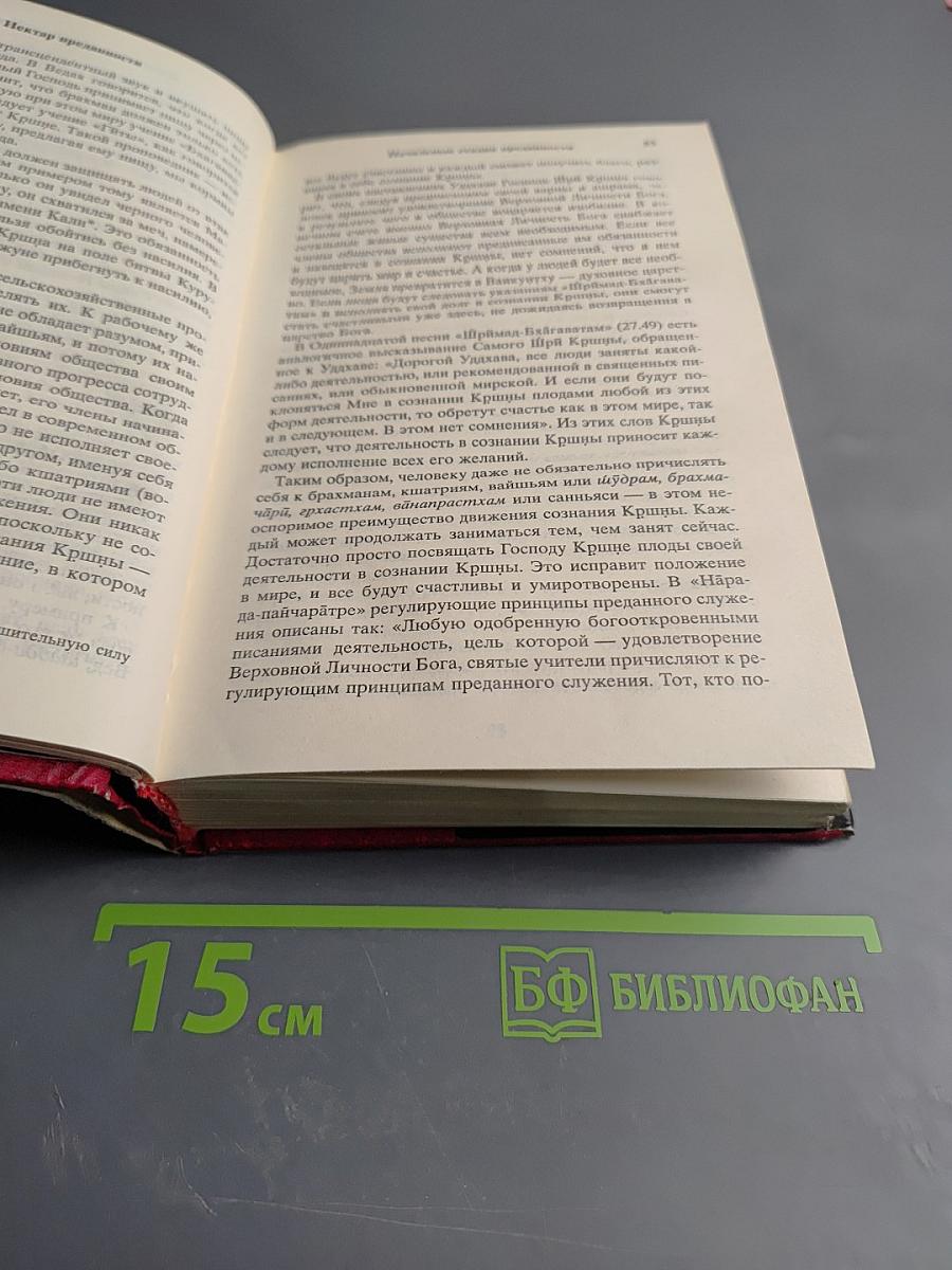 Нектар преданности