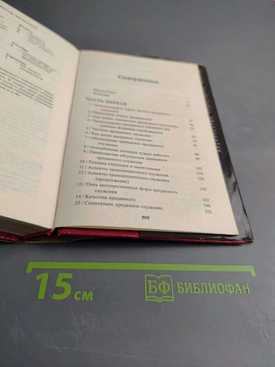 Нектар преданности