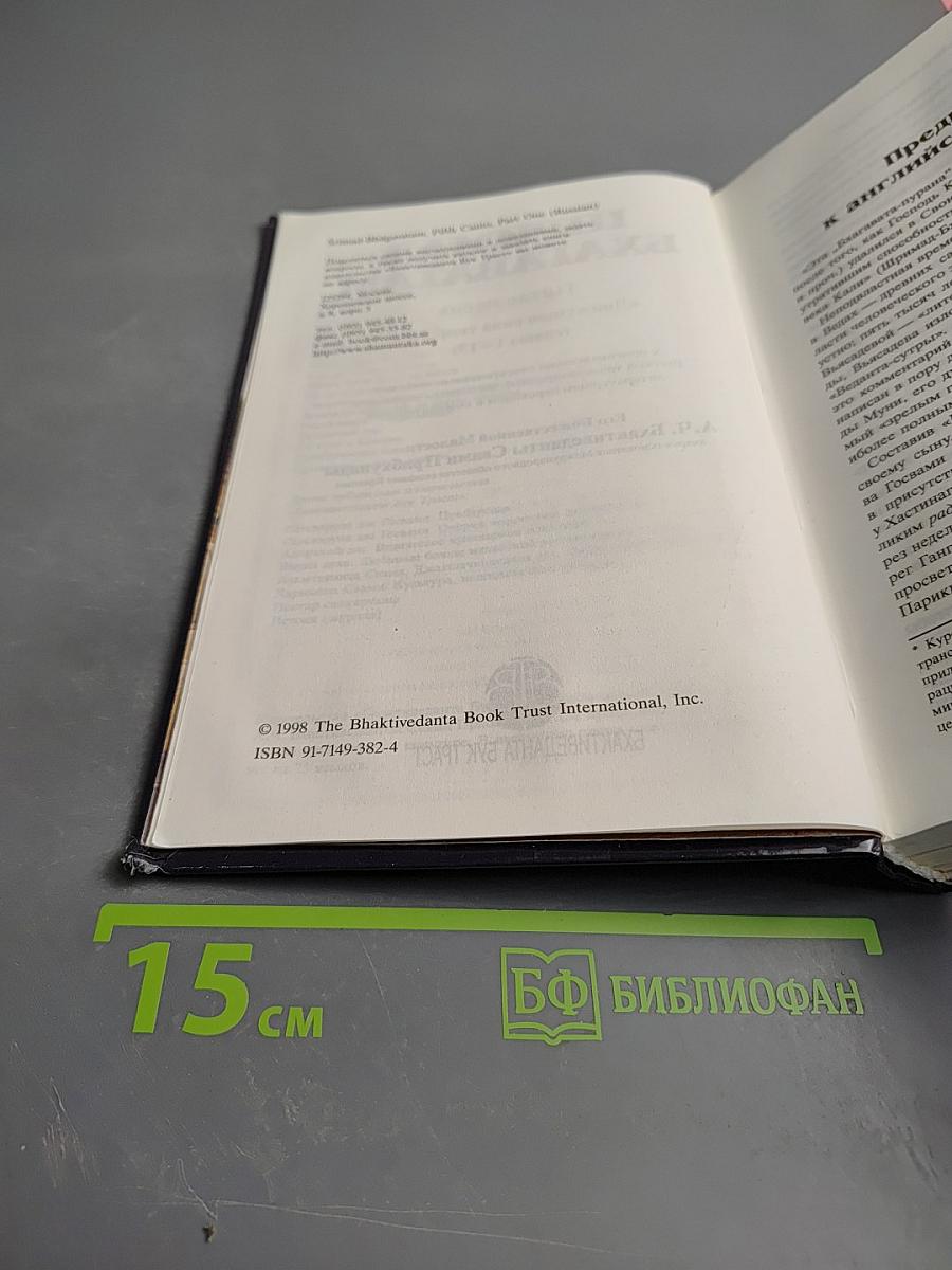Шримад Бхагаватам. Пятая песнь. Часть первая. Движущая сила творения (главы 1-13)