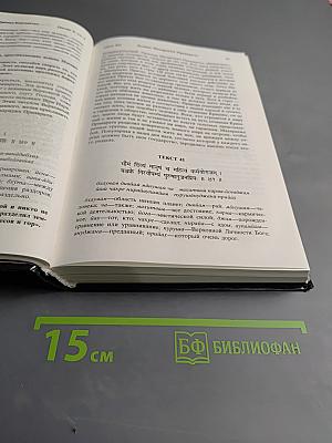 Шримад Бхагаватам. Пятая песнь. Часть первая. Движущая сила творения (главы 1-13)