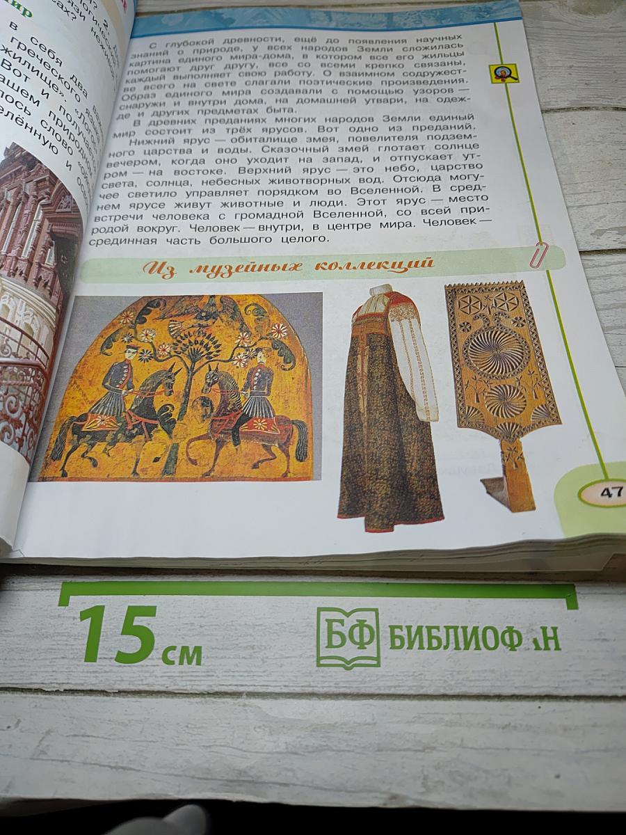 Окружающий мир, 3 класс, Часть первая