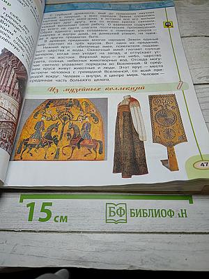 Окружающий мир, 3 класс, Часть первая