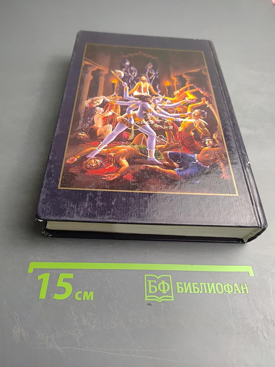 Шримад Бхагаватам. Пятая песнь. Часть первая. Движущая сила творения (главы 1-13)